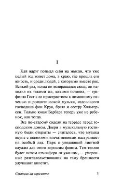 Купить книгу Станция на горизонте  в 